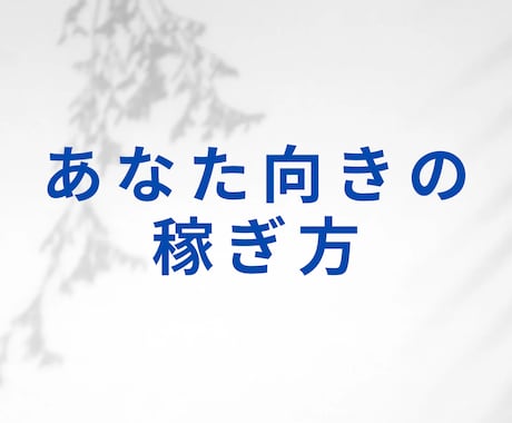 副業が定まらない原因を手相×霊視で特定します 迷いを整理し、判断できる状態に戻す鑑定を行っています。 イメージ1