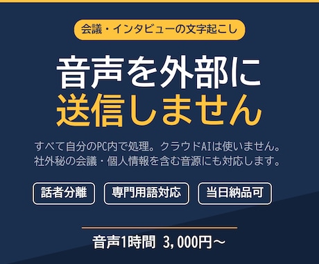 機密対応◎ 会議音声を話者分離つきで文字起こします イメージ1