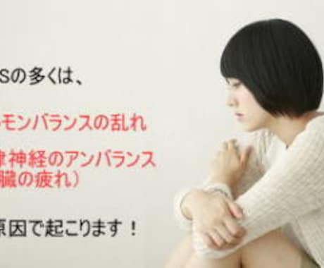 PMSを解消する７つの方法をお伝えします 薬やサプリメントに頼らないPMS・PMDDの解決方法を紹介 イメージ1