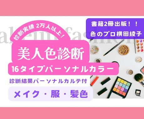 神戸発！素敵に輝くパーソナルカラーを診断します パーソナルカルテもプレゼント・あなたの美人色を徹底診断 イメージ1
