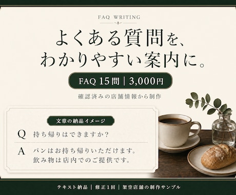 お店のよくある質問と回答を15問作ります イメージ1