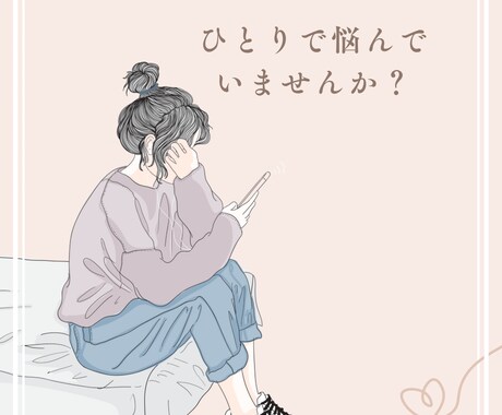 女性限定 *☻* あなたの気持ち肯定します 山あり谷あり様々な経験をした私が味方になります イメージ1