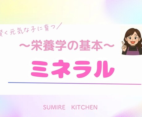 子育てに役立つ栄養の基礎知識を解説します 元気で賢い子に育てたいなら知っておきたい【ビタミン】の基本 イメージ1