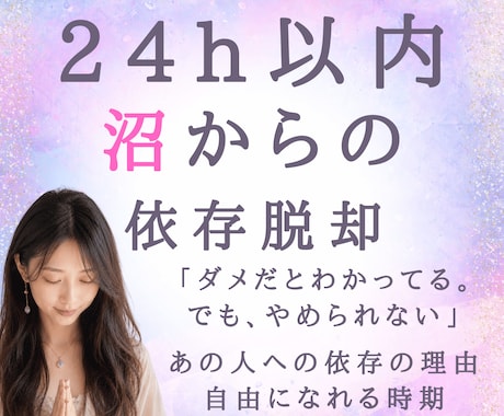 沼男から自由になる！執着の根と手放しの時期を視ます 24h以内♪約2500字♪沼から抜け出したいあなたへ イメージ1