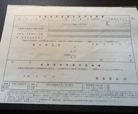 車庫証明の取り方教えます 車購入時、引越し時に使える知識です！ イメージ1