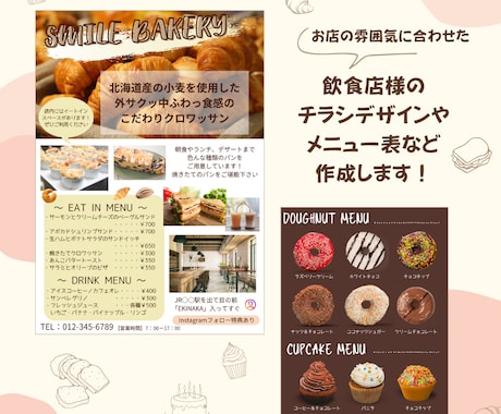 飲食店のチラシ・ポスター・メニューなどを作成します お店の雰囲気に合わせてご提案いたします！