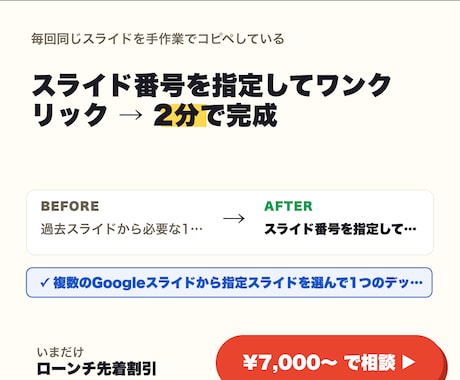 Googleスライド マージを代行します スライド番号を指定してワンクリック → 2分で完成 イメージ1