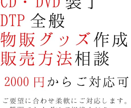 CD装丁・音源販売相談・DTP・グッズ等作成します メーカー勤め15年/バンド運営経験からあなたのお役に立ちます イメージ1