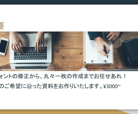 伝わるパワーポイント作ります 説明がしやすいパワーポイントお作りいたします イメージ2