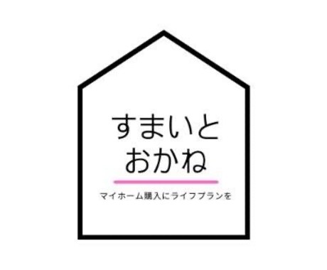 現役プロのFPが家計の見直しいたします 保険、不動産購入、ローンなど各種お相談なんでも承ります！ イメージ1