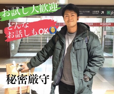 ここでしか話せない相談事、愚痴、聞きます あなたの話したいことや雑談、気軽に話しかけて下さい^_^ イメージ1
