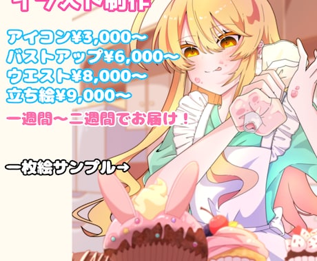 立ち絵や動画サムネも！アニメ風イラストお届けします 可愛くポップなアニメ風イラストをお届けします！ イメージ1