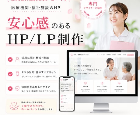 元看護師が医療・福祉機関向けのHPを作成します イメージ1