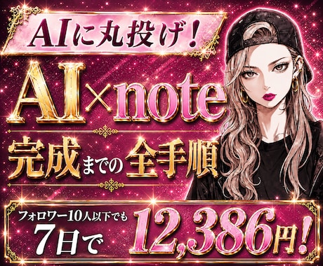 Chat GPT｜noteで収益化する方法教えます イメージ1
