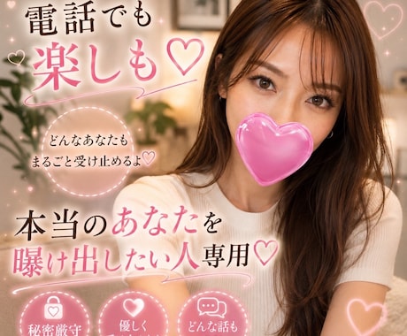 仲良くなった人限定♡さらに仲良く彼女します チャットをご利用いただき仲良くなった人のみ購入可能♡ イメージ1