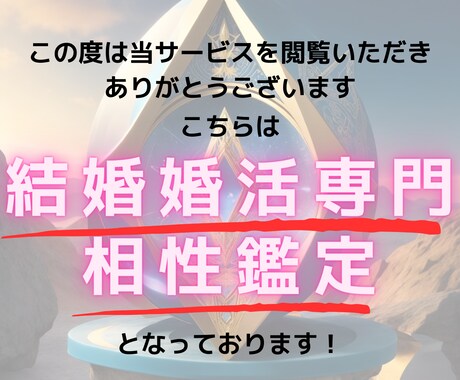 結婚相性鑑定｜この人を選んで良い？2名まで占います 2000文字以上｜結婚・婚活・お見合いお相手を迷っている方へ イメージ2