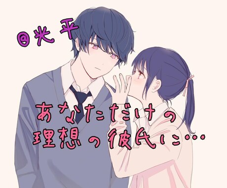 理想の彼氏になっちゃいます 現実では味わえない甘々な関係、体験してみませんか？ イメージ1