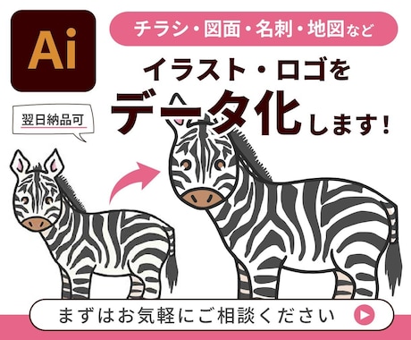 翌日納品！JPG画像をトレース、Aiデータ化します 手描きイラスト、ロゴ、名刺など、迅速丁寧にトレースします イメージ1