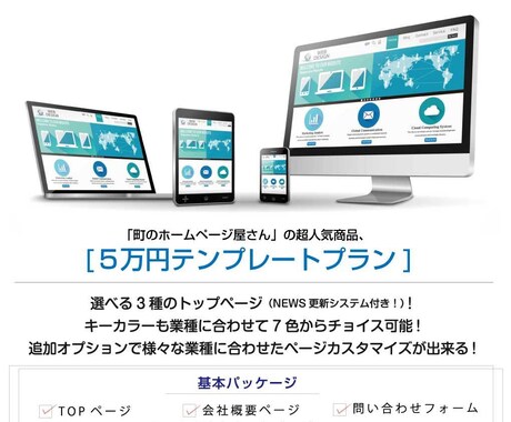 プロの製作会社が5万円でちゃんとしたHPを作ります 月額料金など一切無し！サポート付きの「5万円」HP製作プラン イメージ1