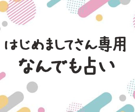 タロットで占います 困っているあなたへ優しくアドバイス イメージ1