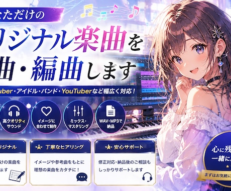 あなただけのオリジナル楽曲を作曲・編曲します オリジナル楽曲でブランド力をアップ イメージ1