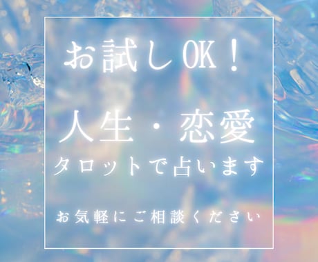 人間関係のお悩みをタロットで占います モヤモヤを整理し今のあなたに必要なヒントをお届け イメージ1