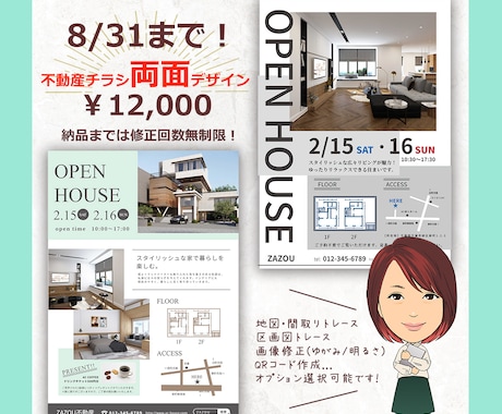 実例満載!パッと目を引く折り込みチラシ不動産チラシの上手なつくり方 不動産チラシ作成 製品概要 株式会社デネット