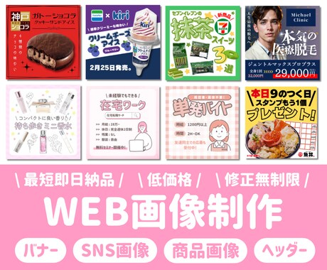 バナー/ヘッダー/SNS画像/商品画像を制作します イメージに合ったWeb画像を低価格で制作します。 イメージ1