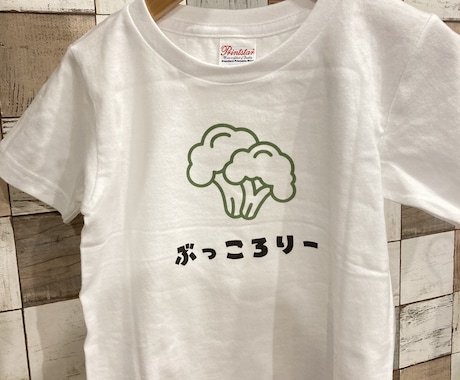 お子さんのかわいい口癖Tシャツにします かわいい言い間違いなどTシャツにして思い出に残そう！ イメージ1