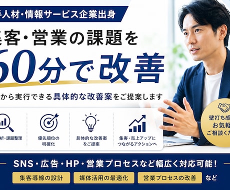 大手情報サービス企業出身が60分で課題整理します 広告・メディアを活用した集客支援/KPI〜改善まで一気通貫 イメージ1