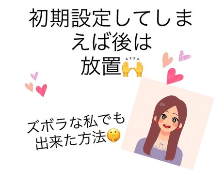 ズボラな1児のママでも出来た方法教えます 初期設定をしっかりすれば放置でOK!最新副業! イメージ1