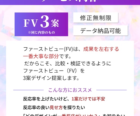 LPのファーストビュー3案デザイン制作します 反応率を上げたいけど、1案だけでは不安な方へ イメージ2