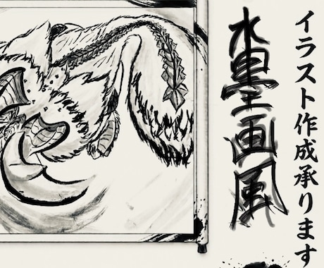 水墨画風イラストを作成します 筆で動きのあるイラストを描きます イメージ1