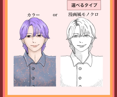 似顔絵をアニメ・漫画風にカッコよく可愛く描きます ご自身用にも、記念日やイベントなどのプレゼント用にも！ イメージ2