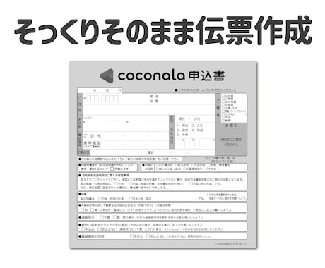 伝票・申込書そのままつくります 今お使いの伝票や申込書をそのままつくります イメージ1