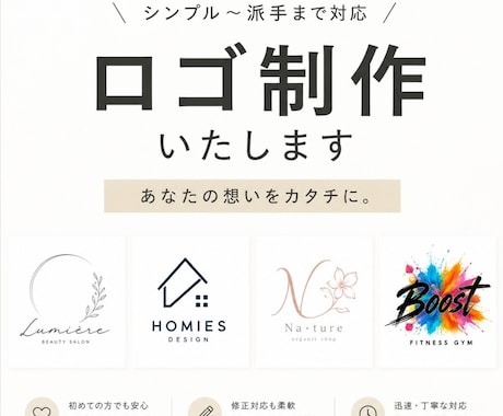 どんなロゴでも作成いたします 初めてでも安心。丁寧に寄り添うロゴ制作。 イメージ1