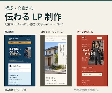 文章と構成から伝わるLPを制作します イメージ1