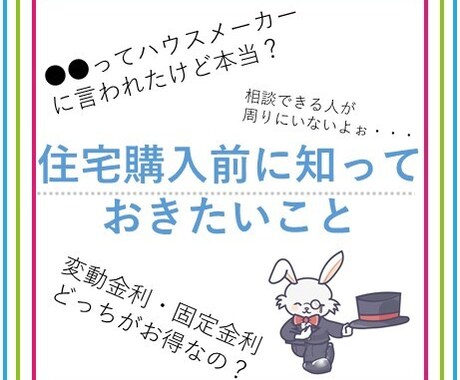 あなたの住宅購入の不安を解消します 現役銀行員兼FPによる初心者でもわかる住宅ローンアドバイス イメージ2