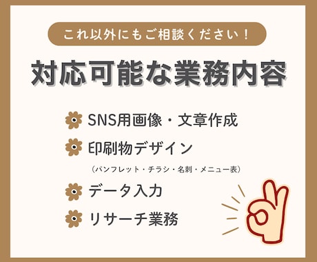 フルカスタマイズOK！月額2.5万〜秘書業務します 個人事業主さまの事務・広報・デザインをまるごと引き受けます！ イメージ2