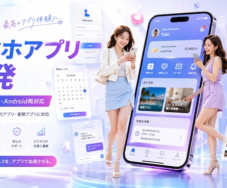 iOS・Android対応スマホアプリを開発します MVP開発・API連携・管理画面連携・ストア申請相談まで対応 イメージ1