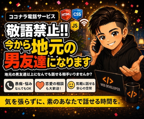 敬語禁止！！今から地元の男友達になります 地元の男友達以上になんでも話せる相手いりませんか？ イメージ1