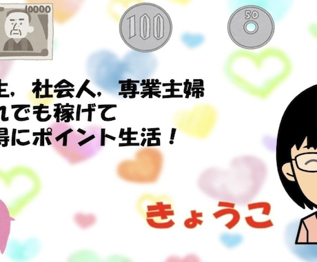 ポイ活サイトで多くのポイントが獲得できます！ます イメージ1