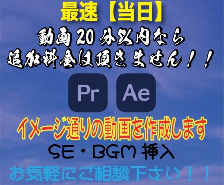 最速当日☆実績積む為のお試し価格でやります 急ぎで動画編集を頼みたい方、即レス即対応します！ イメージ1