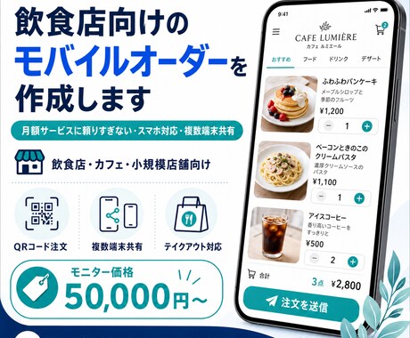 飲食店向けQRモバイルオーダーを作成します イメージ1
