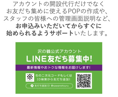 貴社の公式LINE構築・運用代行致します 画像作成や配信内容作成をお任せ頂き集客のお手伝いを致します イメージ2