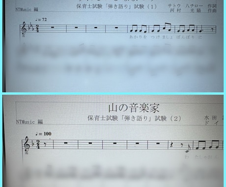 保育士試験実技試験「弾き歌い」伴奏楽譜を作ります 初心者用の伴奏を作成。合格実績有！超簡単版も作成可。 イメージ1