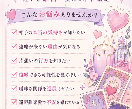 相手の本音と恋の行方を読み解き幸せな未来へ導きます 相手の気持ちと今後の展開を丁寧にお伝えします イメージ2