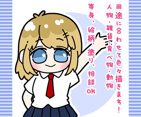 デフォルメイラスト作成します ２～３等身の人物立ち絵やアイコンなどをお求めの方へ イメージ1