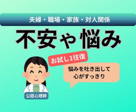 公認心理師が不安や悩みの解決をお手伝いします あなたの気持ちに寄り添い、心の整理や問題解決をサポート イメージ1