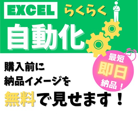 エクセル業務効率化！カスタムマクロ＆VBA組みます 時間泥棒な繰り返し作業、VBAで自動化による解決を実現！ イメージ1